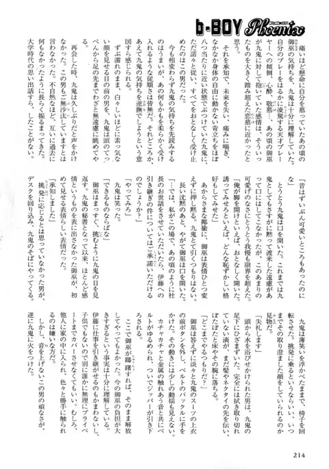 b-BOY Phoenix Vol.5 Bishonure Tokushuu