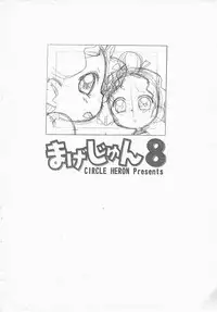 (C64) [Circle Heron (Shiramayumi)] Magejun 8 (Ojamajo Doremi)