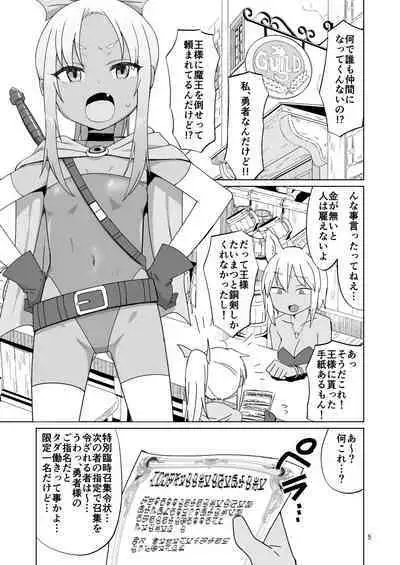 [ELEPHANT.GIRAFFE (konboi)] Namaiki Gaki Yuusha o Wakarasetai [Digital]