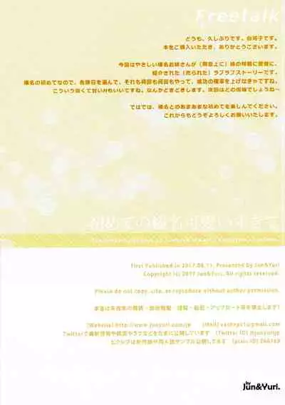 Hajimete no Haruna Kawai Sugite