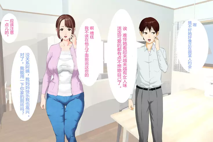 Kinjo Yuuwaku Daisandan <Tomodachi no Okaa-san Hen> Zenpen