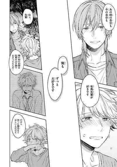 Ore dake ga Shitte iru