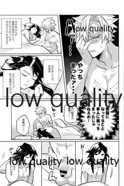 (心かさね凪冴ゆる) [GAMMAEDGE (ネーネーガン)] ひねもすのたり2 (鬼滅の刃)