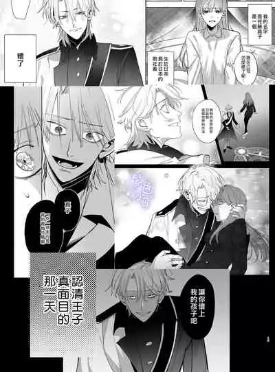 Yandere Ouji ga Shachiku Onna no Watashi o Hanasanai 2