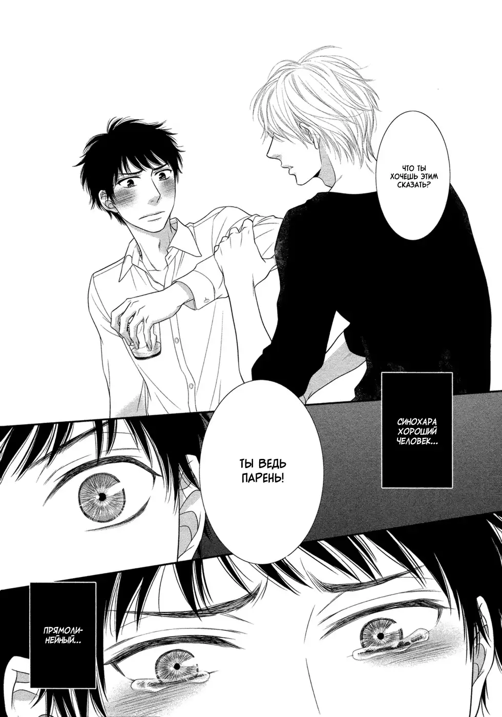 Toshigoro no Otokonoko to Are