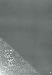 (C77) [Yasyokutei (Akazaki Yasuma)] Lalachii no Oyashoku. 2 (To LOVE-ru)