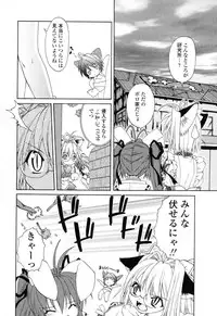 [Shizaki Masayuki] Ikeike!! Nekoro Maid