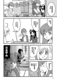 (C73) [Gemou the Cat (Yukako)] Fakers (Fate/stay night) [Chinese]