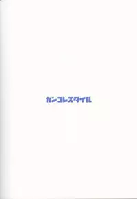 (C87) [WASABI (Tatami)] Kancolle Style (Kantai Collection -KanColle-)