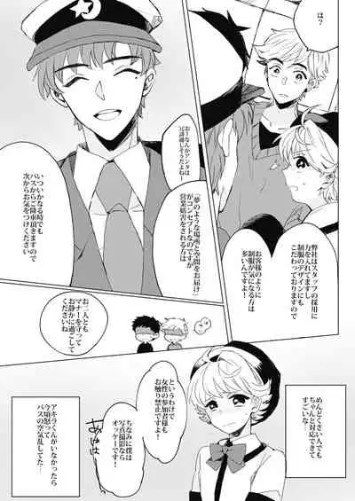 [Laniporte (Wamibanta)] Bukiyou Shounen wa Bus Guide [Digital]