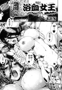 [Anthology] Monster Musume to no Kougou | 與魔物娘交纏 [Chinese]