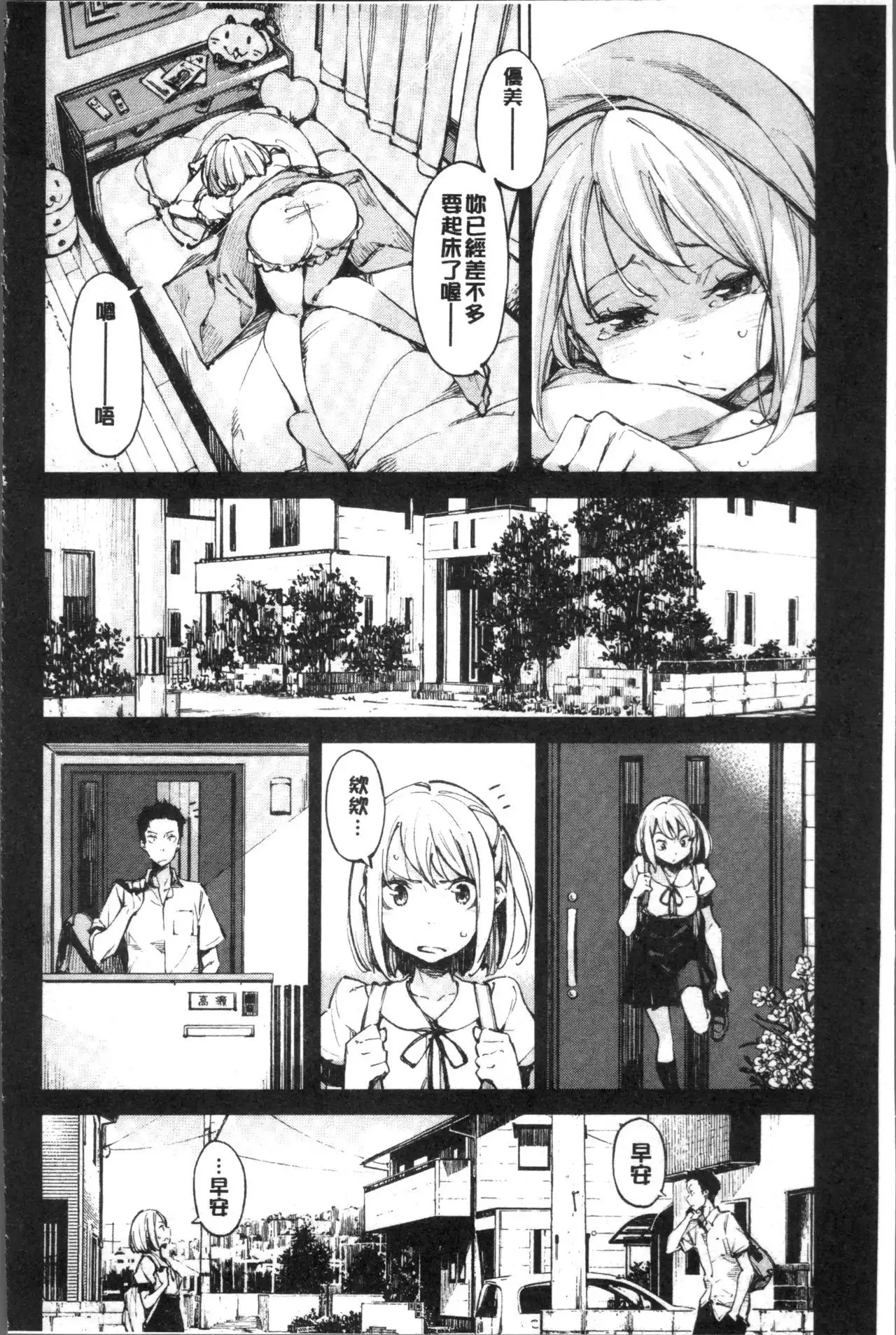 Koi Wazurai | 戀愛的性煩惱