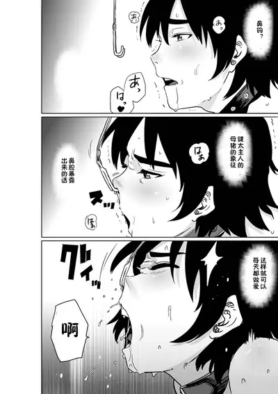 Hahaoya Shikkaku. Watashi wa Musuko Tomodachi no Mesu Buta Dorei