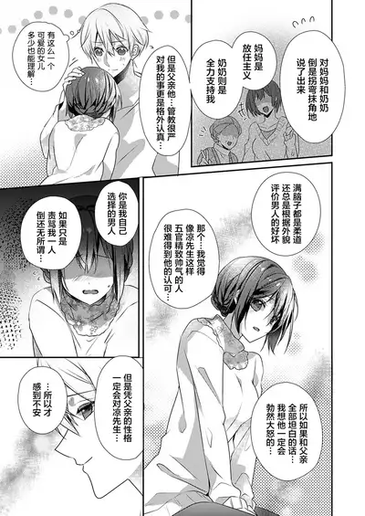 Skirt no Naka wa Kedamono deshita. Ch. 22