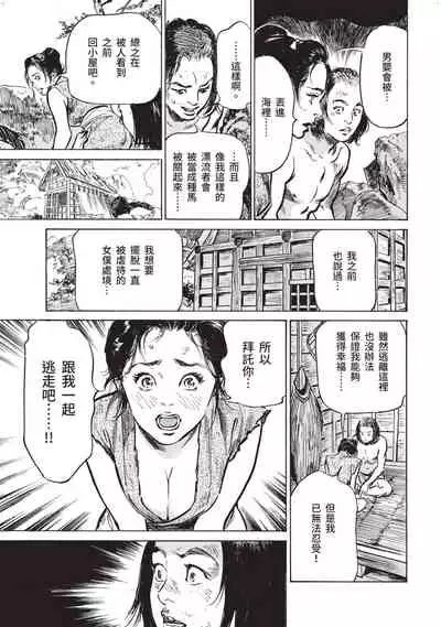 [Hazuki Kaoru] Inshuu Hiroku Midare Mandara 1 [Chinese]