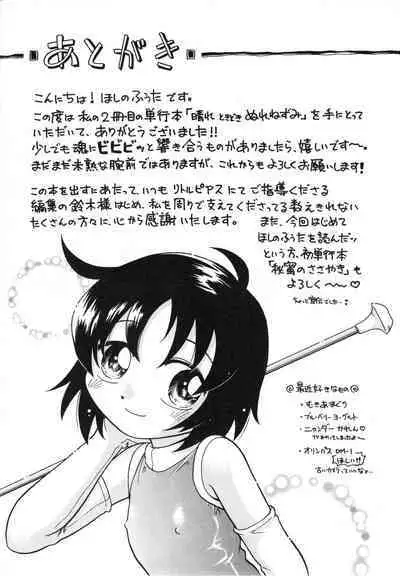 Hare Tokidoki Nurenezumi