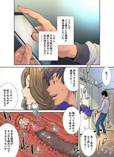 Mesu Ochi Ane no Creuset