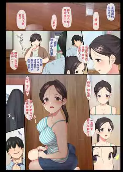 InCha Bishoujo wa, Tannin ni Okasarete mo Ikimakuru