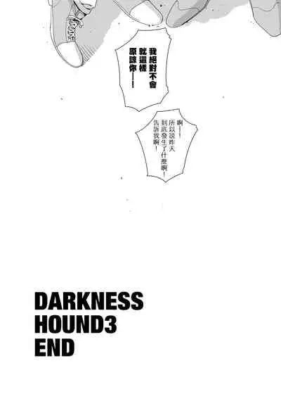 DARKNESS HOUND | 黑暗猎犬 01-04