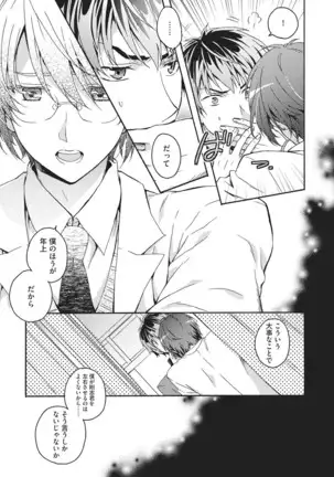 Natsukanai Neko no Mofurikata