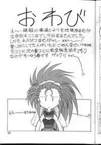 (C44) [Jack-O'-lantern (Neriwasabi)] Tenchi Muyou! Kouganmuchihen (Tenchi Muyou!)