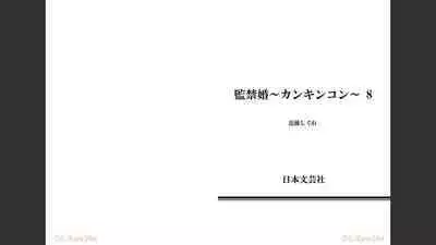 [Kondou Shigure] Kankinkon 8