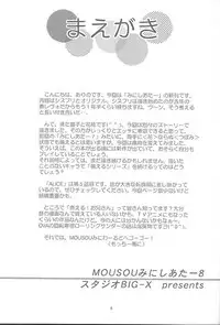 (C61) [Studio BIG-X (Arino Hiroshi)] Mousou Mini Theater 8 (Sister Princess)