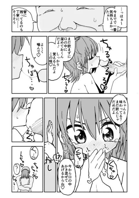 Yuuwaku Shinaide Kurihara-san! 3