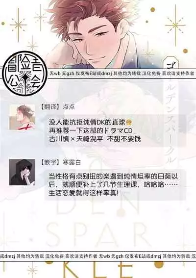 Golden Sparkle | 闪耀金色光芒的你 Ch. 1-6