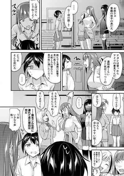 覚醒、痴女系ガールズ