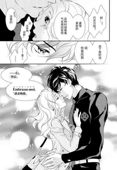 Prime Chocolate Boys | 顶级巧克力男子 Ch.3