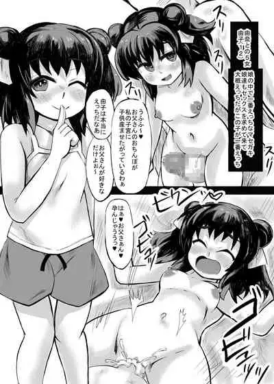 妹との間に生まれた娘や孫達と孕ませ子作り