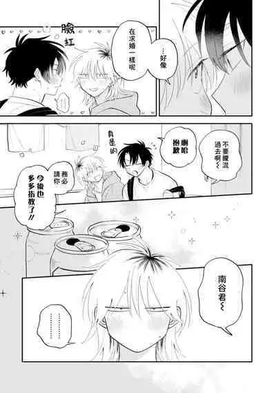 [Satoh Sugar] Kitayama-kun to Minamiya-kun 3 | 北山君与南谷君 3 [Chinese][Digital]