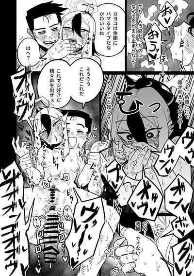 Kayoko wa Koe ga Denai