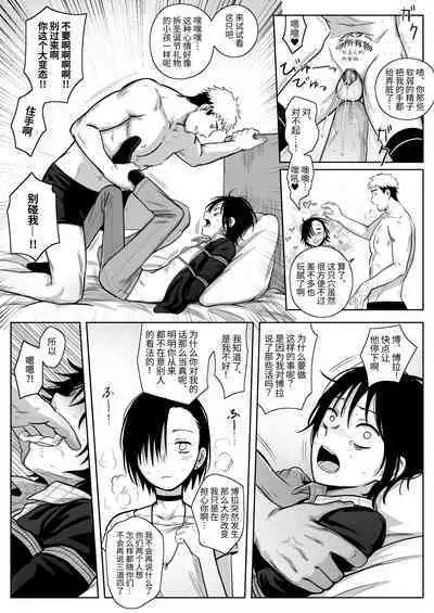 Mesu Ochi Nanka Zettai Shinai Kara...!! | 我才不会雌堕…!!