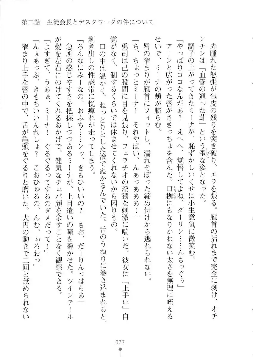 Netgame no Yome ga Seitokaichou Datta Ken ni Tsuite