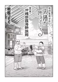 [Senkan Komomo] Taiyou ga Yonde Iru 2.5 [Digital]