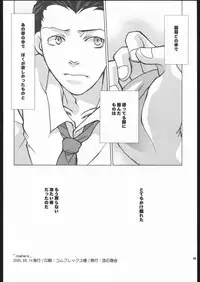 [Phoenix Wright] Nowhere (Yughi Kusanagi)