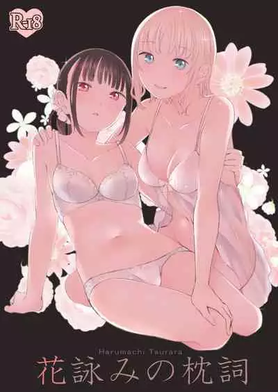 Hanayomi no Makurakotoba