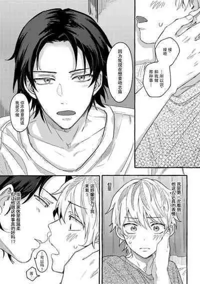 Renai Antithesis | 反恋爱主义