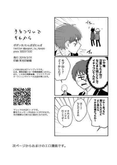 Te o Tsunaide Sorekara