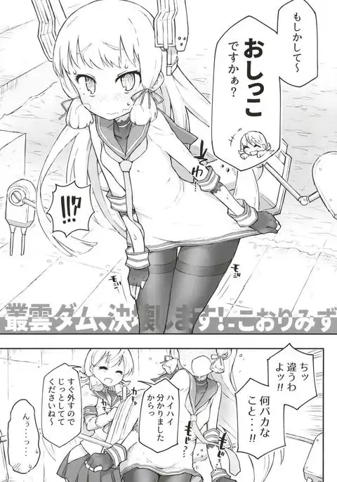 Murakumo Dam, Kekkai Shimasu!