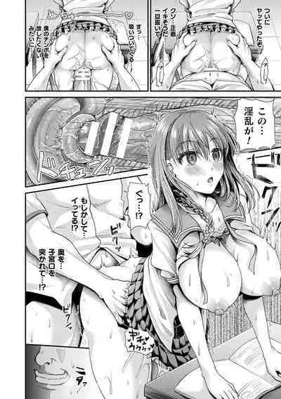 [Tanenashi Miya] Otome inran-ka keikaku [Digital]