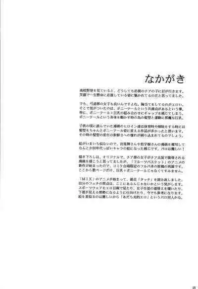 Kyonyuu Chikan Kyouko to Natsumi Ponytail Soushuuhen