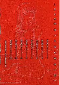 [Gotoh Akira] Kodomo no Jikan