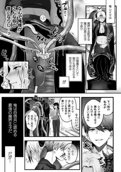 Mesu Ochi Makai Ouji wa, Shokushu no Toriko