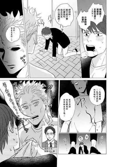 Boy's Love Oharai Mousu! | 进行BL除灵吧! Ch. 1-4 + 加笔 + 番外