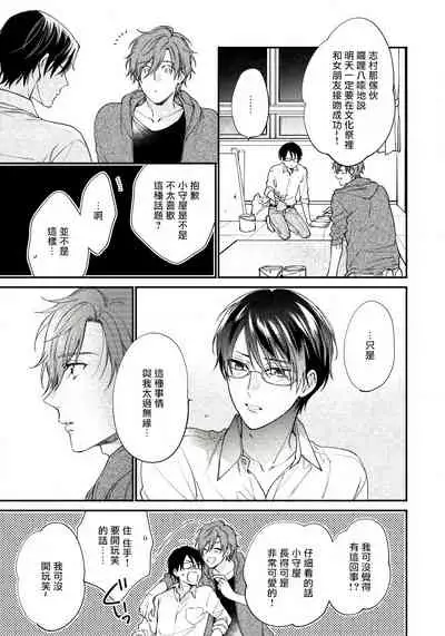 Hatsujou Playroom | 发情娱乐室 #01-04