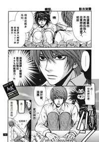 [TAISHI ZAOU] Dead or Alive (Death Note)