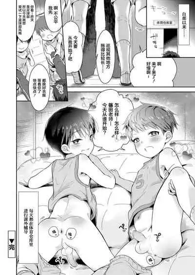 [Midoriiro] Bokutachi Hokentaiikuchuu (Koushoku Shounen Vol. 13) [Chinese] [迷幻仙域x新桥月白日语社] [Digital]